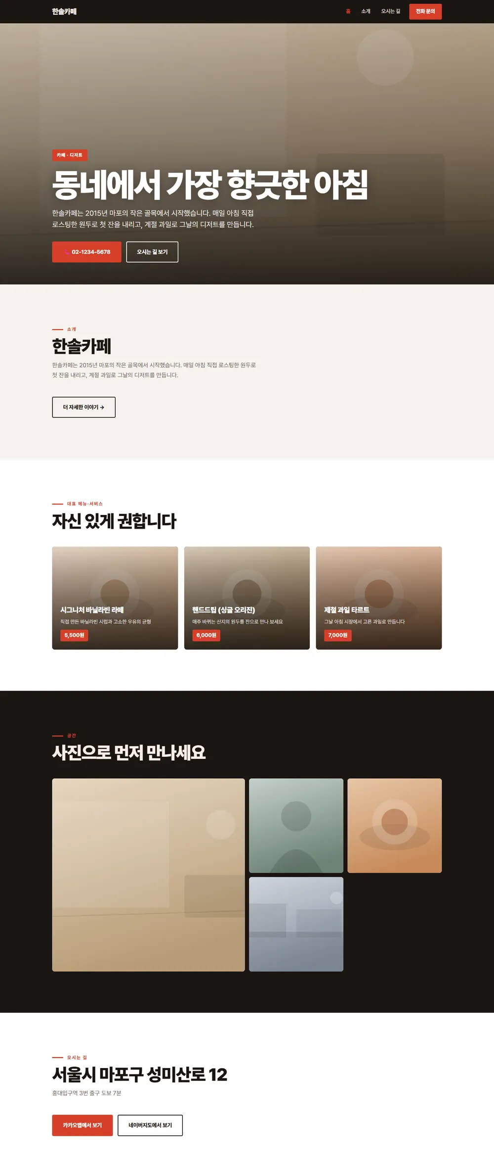 강렬한 비주얼 · 엠버 레드