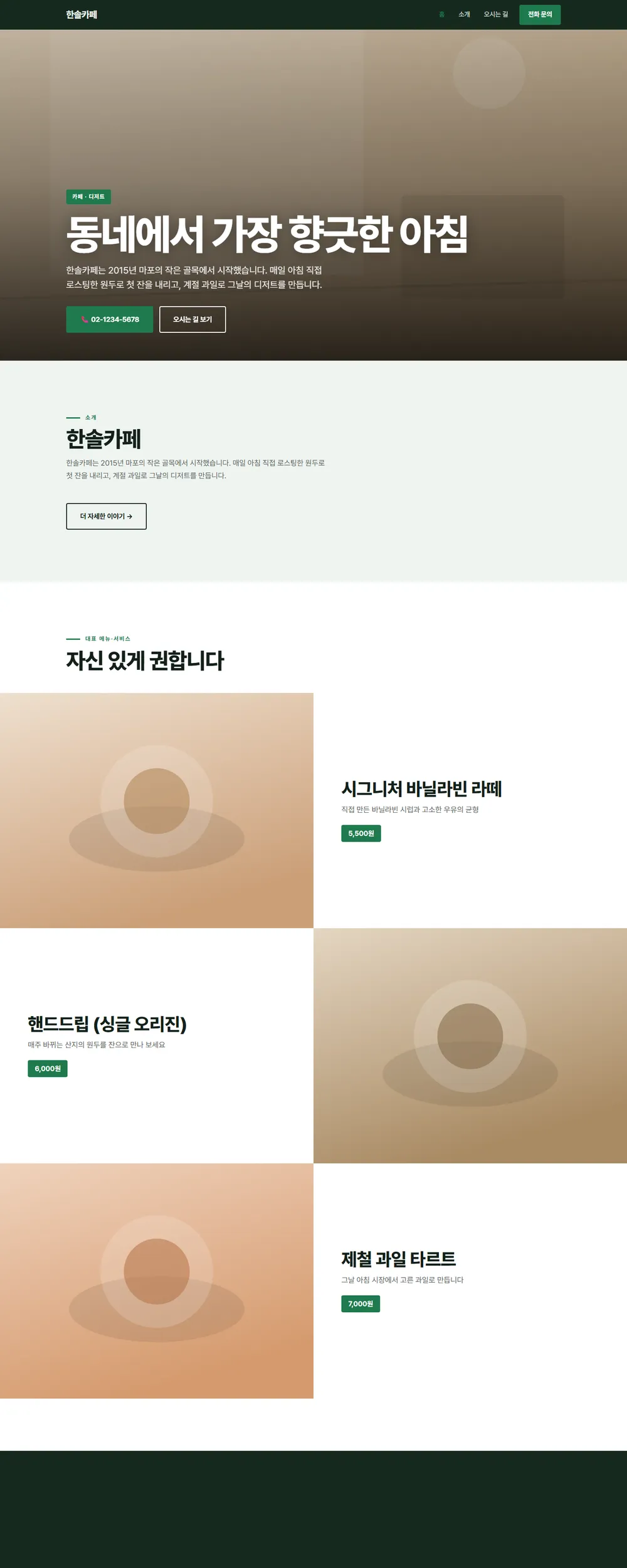 강렬한 비주얼 · 딥 포레스트