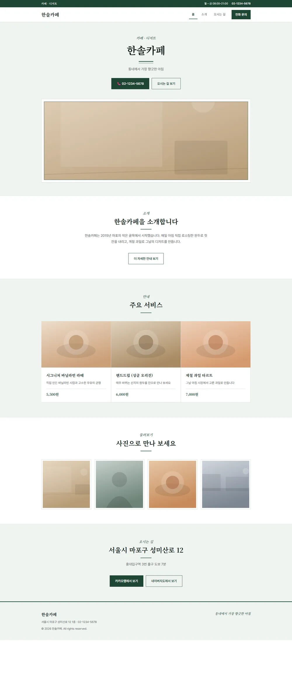 단정한 클래식 · 파인 그린