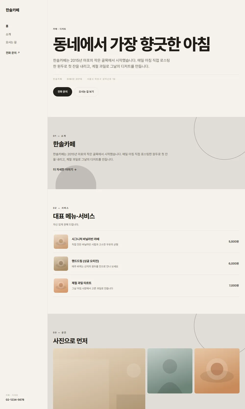 모던 · 아이보리