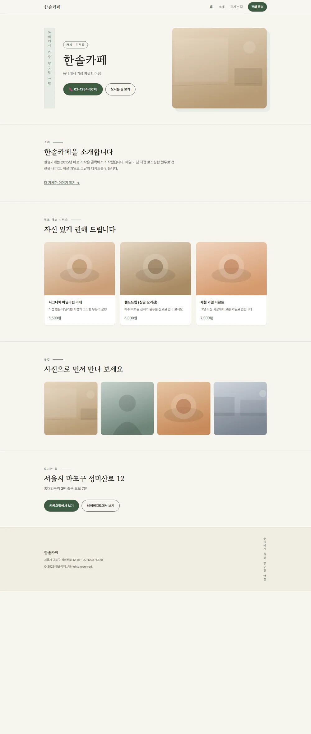 따뜻한 감성 · 세이지 그린